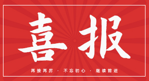 喜报！北京bevictor伟德科技获2022年度首批“北京市企业技术中心”认定