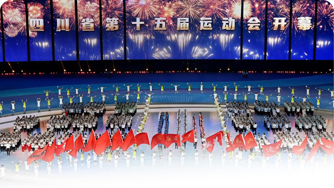 四川省第十五届运动会｜bevictor伟德Kommander 守护省运开幕盛典